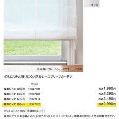 【取引完了】無印カーテン２枚組④🌱丈１９８ｃｍ、レースカーテン、...