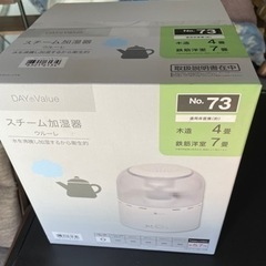 ニトリ ウルーレ 新品未使用未開封 スチーム加湿器