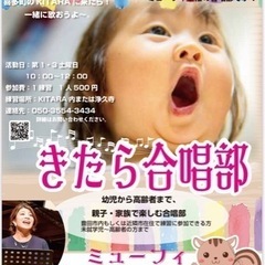 きたら合唱部1期生募集🌈✨