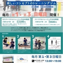 ActiveLifetraining：セミパーソナルトレーニング教室の画像