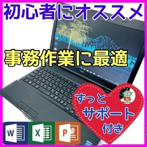 A-93【NEC♡i5.4GB】初心者◎すぐ使えるノートパソコン