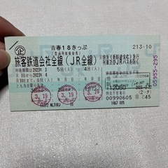 青春18きっぷ　二回分　2023年4月10日までの画像