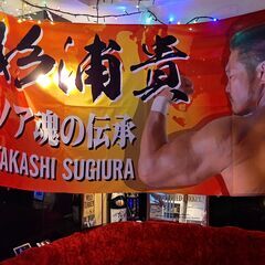 プロレスオフ会
