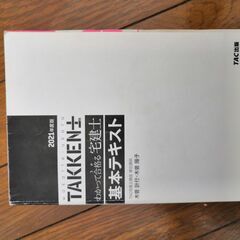 再値下げ！宅建試験・宅建参考書問題集の画像