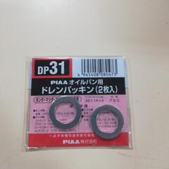 新品未使用 ドレンパッキン
