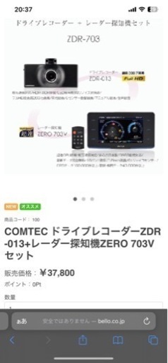 コムテック ドライブレコーダー＆レーダーセット