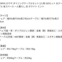 LOWYA ダイニングテーブル・チェアの画像