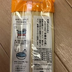 中華麺