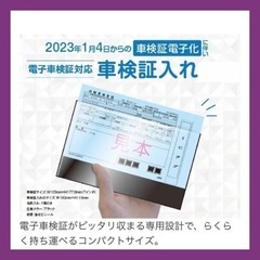 【ジモティ限定価格】新車検証 新規格 電子車検証対応 車検証入れ...