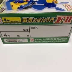 電気のはたらき4年の画像
