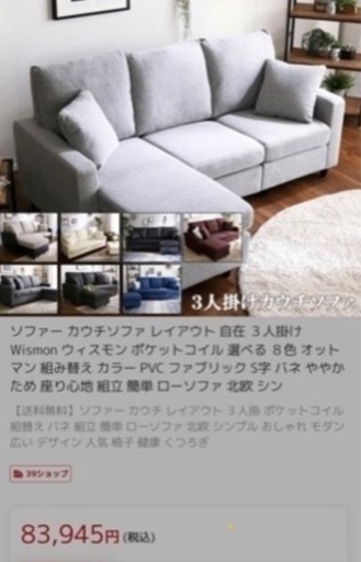 半額以下！！使用期間半年カウチソファ