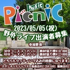 鶴舞公園野外イベント出演バンド募集