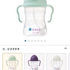 決まりました！！b.box（ビーボックス）ストローマグの画像