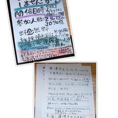 君津市民文化ホールでのリアル当事者会について、リアルでも ポスタ...