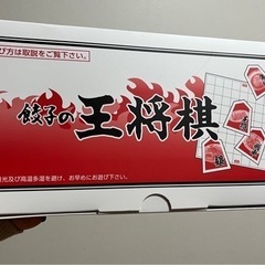 王将限定品　王将棋