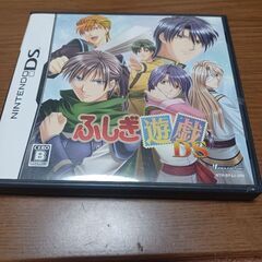 ふしぎ遊戯DS