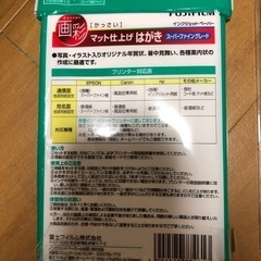 FUJIFILMはがき、なまえラベル写真シール(新品)の画像