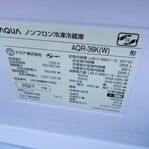 【2021年】AQUA 冷蔵庫　355L 超美品　配達⭕️