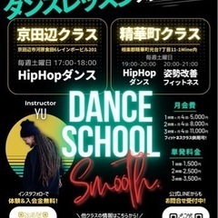 ヒップホップダンス　精華町光台　京田辺　木津川市州見台　体験無料