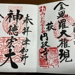 御朱印集め⛩