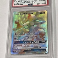 毎日450円値下【PSA10】ミュウツー GX HR