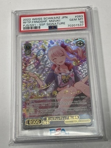 毎日450円値下【PSA10】暁山 瑞希 SSP サイン入り