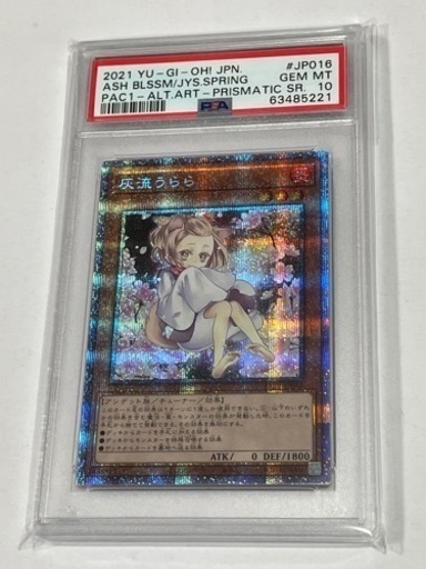 毎日450円値下:在庫2枚【PSA10】灰流うらら 絵違い プリズマ