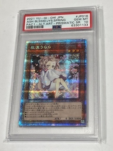 毎日450円値下:在庫2枚【PSA10】灰流うらら 絵違い プリズマ