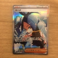 ポケモンカード　キハダ　SAR