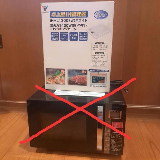 最終お値下げ！3/31に削除します！新生活にいかがでしょう！YAMAZEN　IHクッキングヒーター