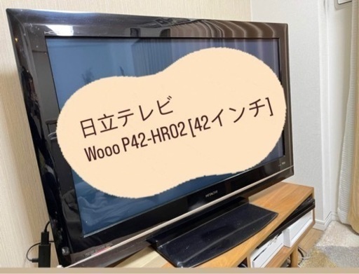 〜4/16引取限定【美品】HITACHI：42型テレビ