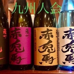 名古屋在住の大人の九州人会