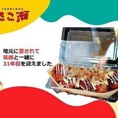 たこ焼き屋さんの店内スタッフ★週2日～OK★時間が選べる＜扶養内...