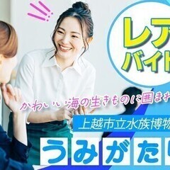 【カフェスタッフ】水族館で働こ♪週1~!!車通勤◎癒し系☆非日常...