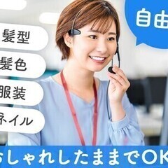 ＊週２日＆1日3h〜OK＊健康食品や美容商材のコールセンタースタ...
