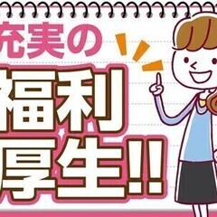 ＜高時給+交通費規定内支給＞福利厚生充実で働きやすい!5h～勤務...