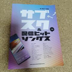 美品　サブスク&配信ヒットソングス