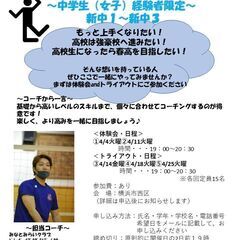4/4火曜　　経験者限定　女子中学生バレーボールクラブチーム　体験会