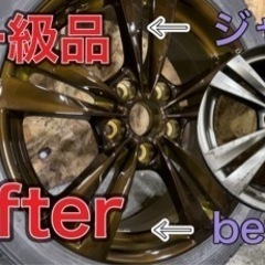 ジモティー内当店のみ！ホイール塗装！！ − 北海道