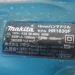 ■動作品 中古良品■マキタ 18mmハンマドリル HR1830F の画像