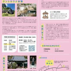 花祭りサウナ開催します！！ - 西松浦郡