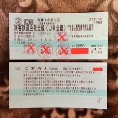 🌈青春18きっぷ🌟残り1回分o(^▽^)o