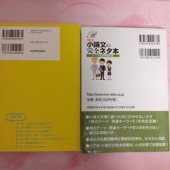 大学受験AO入試　志望理由参考書セットの画像