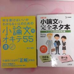 大学受験AO入試　志望理由参考書セット