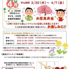 4/8　多世代ふれあい食堂HAPPYくまここ