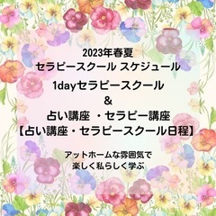 占い/星座/アロマ/趣味から人生を豊かにする学び★