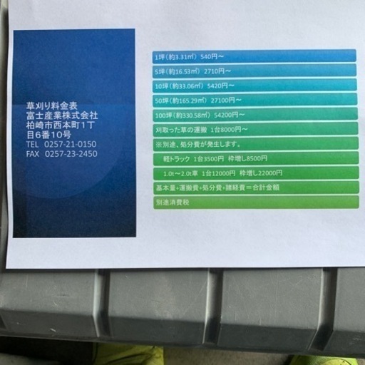 お家の草刈り