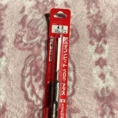 コンクリートビット新品