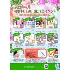 【文京区/根津】4月16日(日)　　NINESTAR風水Ⓡによる【九星気学ぷち開運法】　by.谷根千彩石堂様店内5656ミニイベント - 文京区