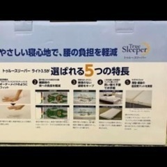 トゥルースリーパーライト　3.5の画像